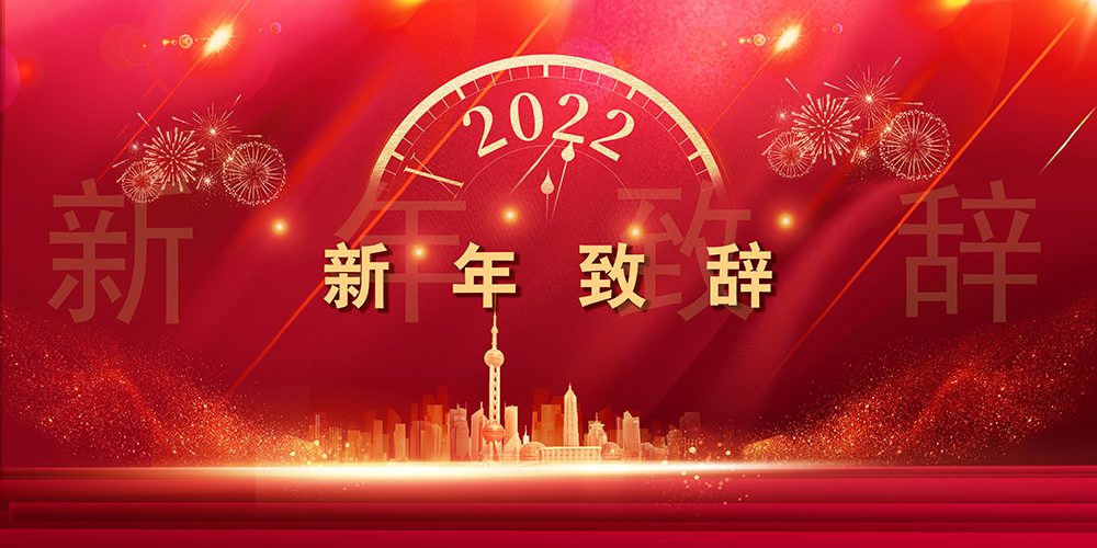 Journey like a song，The mountains and seas are not far away丨SupeZET shares chairman's New Year speech